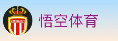 悟空体育 logo